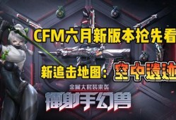 cfm最新活动爆料扭蛋
